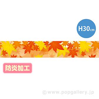 ラウンドシートS もみじ （防炎加工）画像