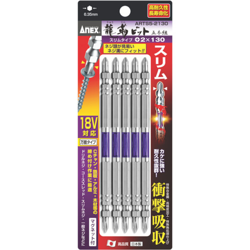 龍靭ﾋﾞｯﾄ ｽﾘﾑﾀｲﾌﾟ 両頭 +2×130 1ﾊﾟｯｸ(5本)画像