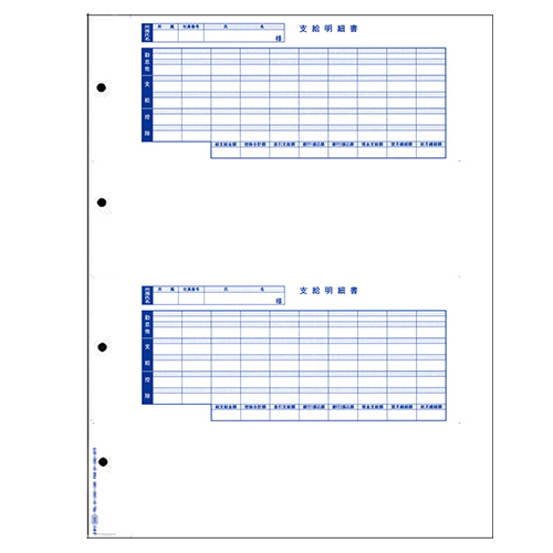 単票封筒用支給明細書 B4ﾀﾃ 1箱(300枚)画像