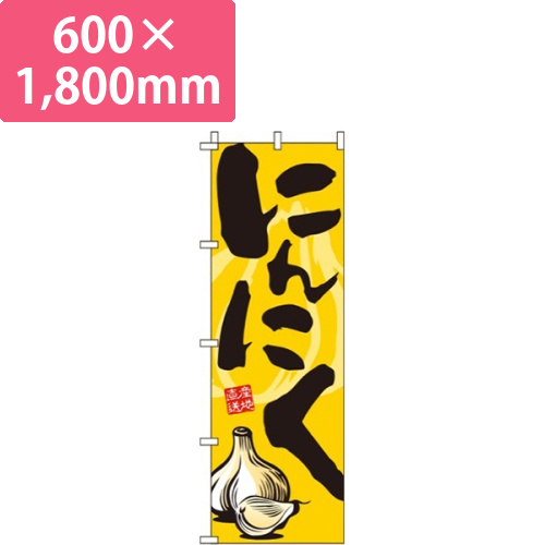 にんにく画像