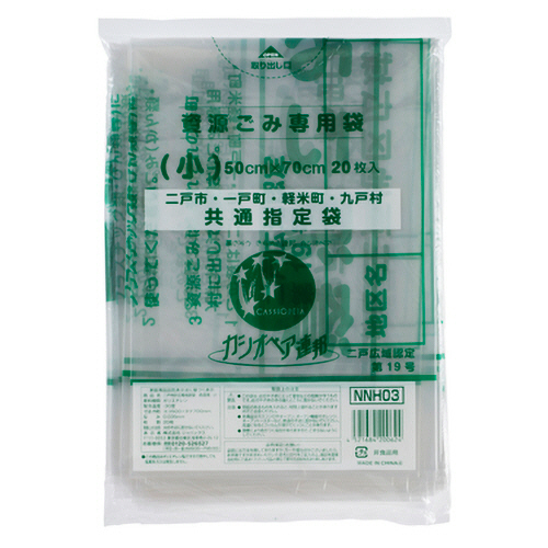 二戸地区広域 指定ごみ袋 資源用 透明(緑字) 小 1ﾊﾟｯｸ(20枚)画像
