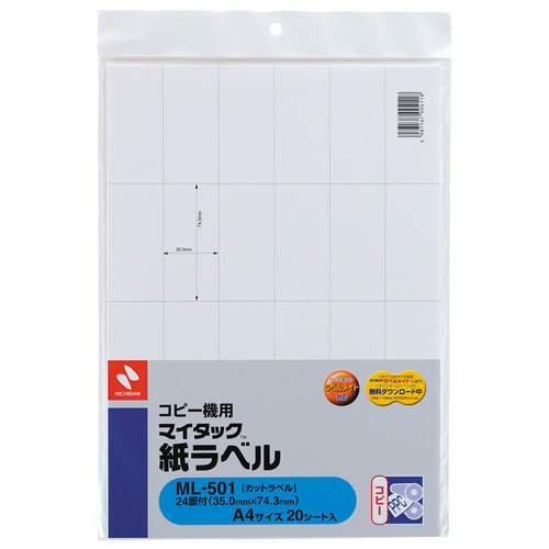 ｺﾋﾟｰ機用 ﾏｲﾀｯｸ紙ﾗﾍﾞﾙ A4 35×74.3mm 24片/ｼｰﾄ 1ｾｯﾄ(100ｼｰﾄ:20ｼｰﾄ×5冊)画像
