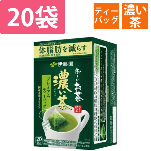 プレミアムティーバッグ　おーいお茶濃い茶　20袋画像