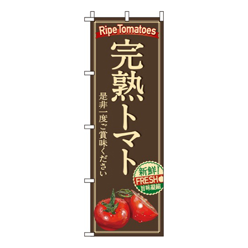 完熟トマト画像