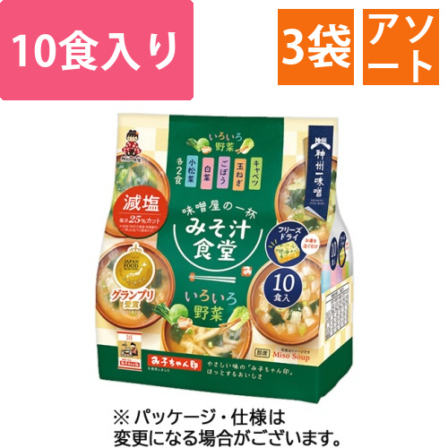 みそ汁食堂　味噌屋の一杯　いろいろ野菜減塩　1セット(30食:10食×3パック)画像