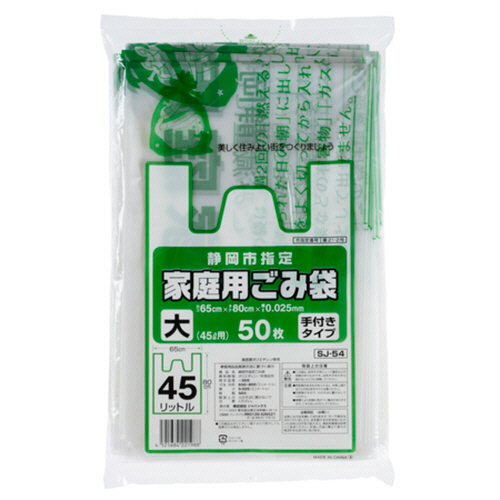 静岡市 指定ごみ袋 手付き 半透明 (大)45L 1ﾊﾟｯｸ(50枚)画像