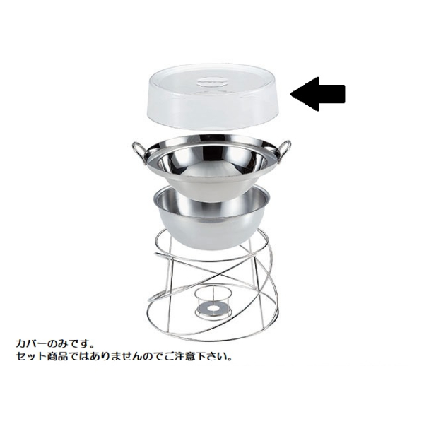 中華ビュッフェ用品 ビュッフェ用中華鍋用カバー 36cm用画像