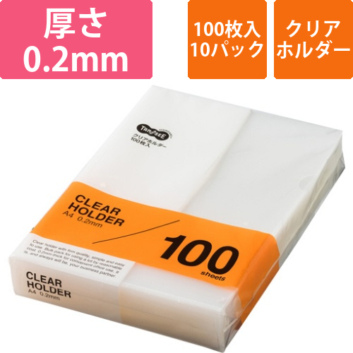 クリアホルダー　A4　クリア　厚さ0.2mm　1セット(1000枚:100枚×10パック)画像