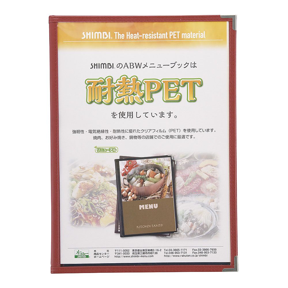 メニューブック 赤画像