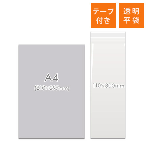 商品の梱包に便利なOPP袋