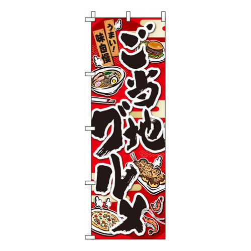 全国ご当地グルメ画像