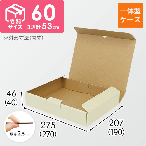 フタの差し込みが底までできる宅配用のギフト箱