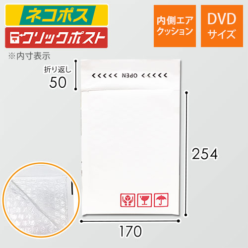 開封テープ・ケアマーク付きのクッション封筒！