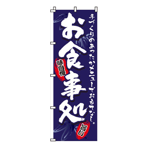 お食事処紺・味自慢画像