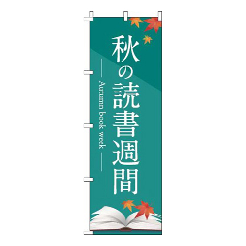 秋の読書週間緑画像