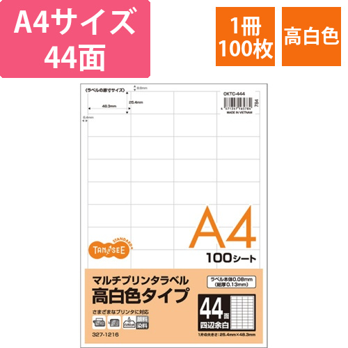 各種(旧マルチ)プリンタラベル高白色　A4　44面　48.3×25.4　四辺余白付　1冊(100シート)画像