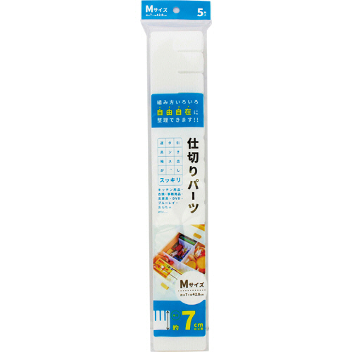 簡単収納 仕切板 M 1ﾊﾟｯｸ(5枚)画像