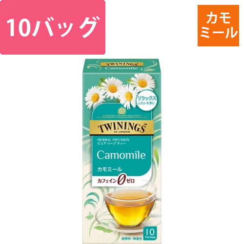 トワイニングカモミール　10P画像