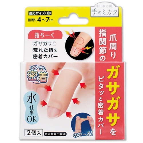 ひびサポート　指らーく　1パック(2個)画像