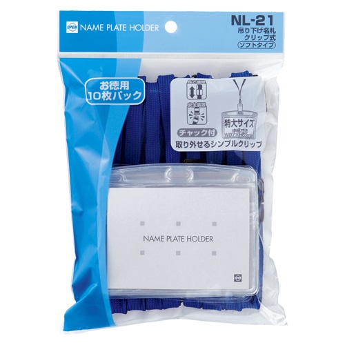 ＮＬ－２１－ＢＵ　吊下げ名札　青　１０枚入