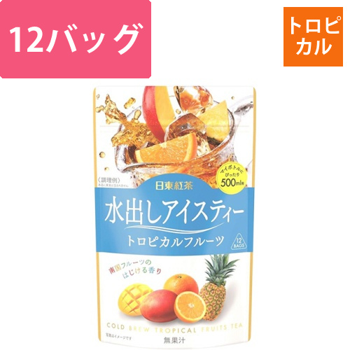 日東紅茶　水出しアイスティー　トロピカルフルーツ　1袋(12バッグ)画像