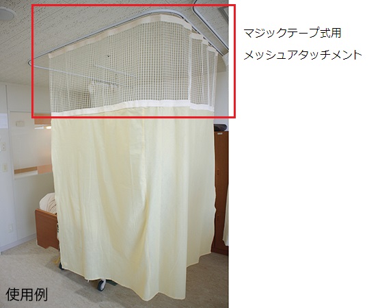 ディスポ防炎カーテン　面ファスナー用メッシュアタッチメント　ピンク画像