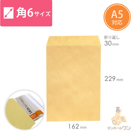 角6封筒　クラフト70g　〒枠なし・口糊なし画像