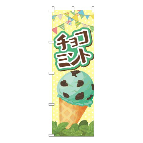 チョコミントアイス黄色画像