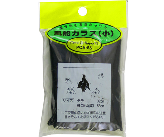 風船カラス　小