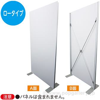 大型ボードスタンド ロータイプ