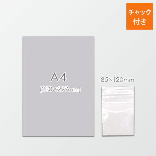 小物用サイズのチャック付きポリ袋