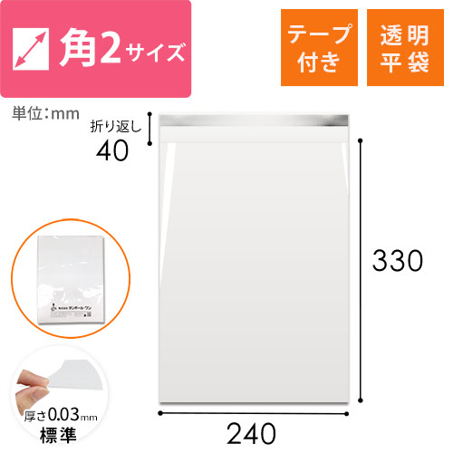 A4・角2封筒サイズ！テープ付きの透明OPP袋