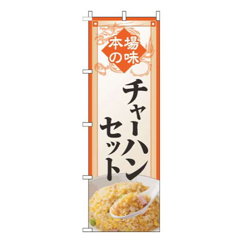 チャーハンセットオレンジ枠画像