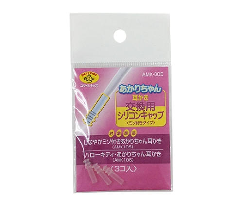 交換用シリコンキャップ ミゾ付きタイプ 1パック（3個入） 透明で柔軟なシリコンキャップが3個、並べて置かれた様子。