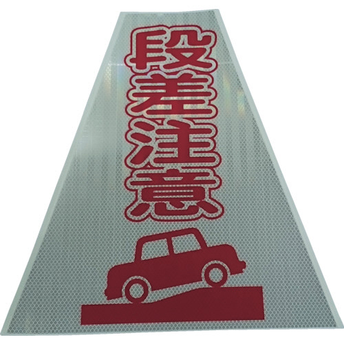 ﾌﾟﾘｽﾞﾑｺｰﾝｶﾊﾞｰ反射両面 KKB-414 段差注意 1枚画像