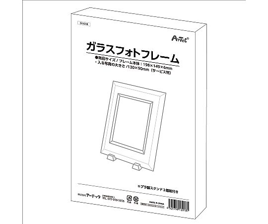 ガラスフォトフレーム シンプルなデザインの透明なフレームが静置されている様子
