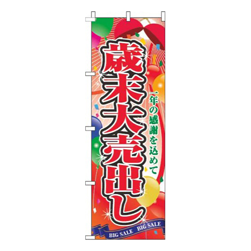 歳末大売出しくす玉赤画像