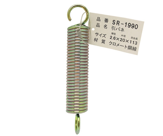 鉄引きバネ　線径2.6mm×外径20mm×自由長113mm画像