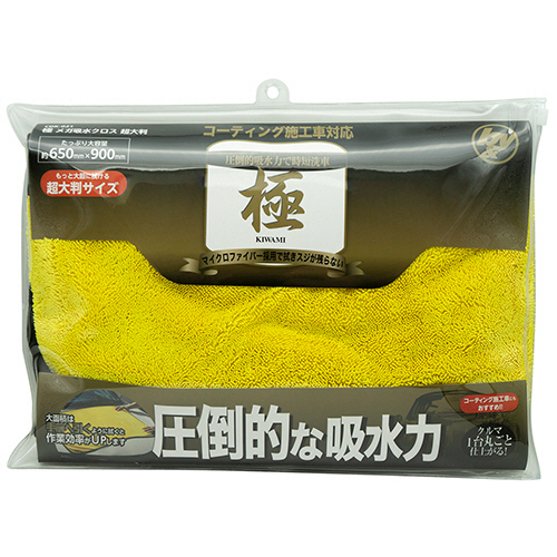 b&y 極メガ吸水クロス 超大判 1枚 大判クロスが広げられ、滞水を吸い取る様子が見える状態