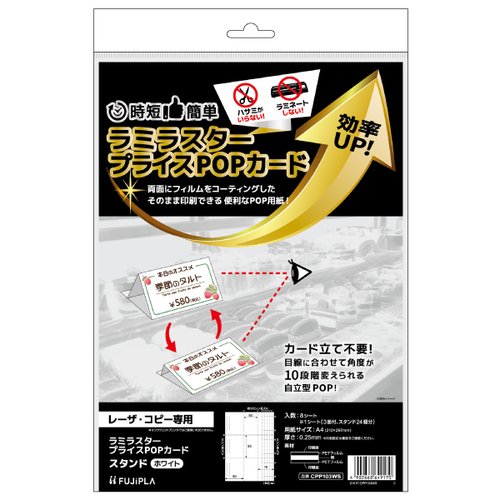 売場備品 ラミラスター プライスPOPカード スタンド ホワイト 8枚入 ヒサゴ画像