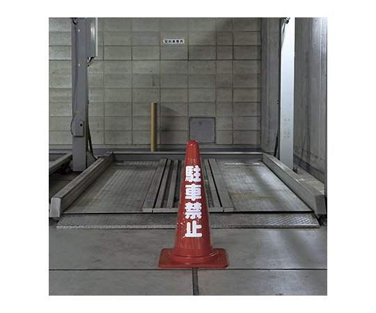コーン透明表示カバー 無反射タイプ「立入禁止」 CC-1 透明なカバーに「立入禁止」の文字が印刷されている様子