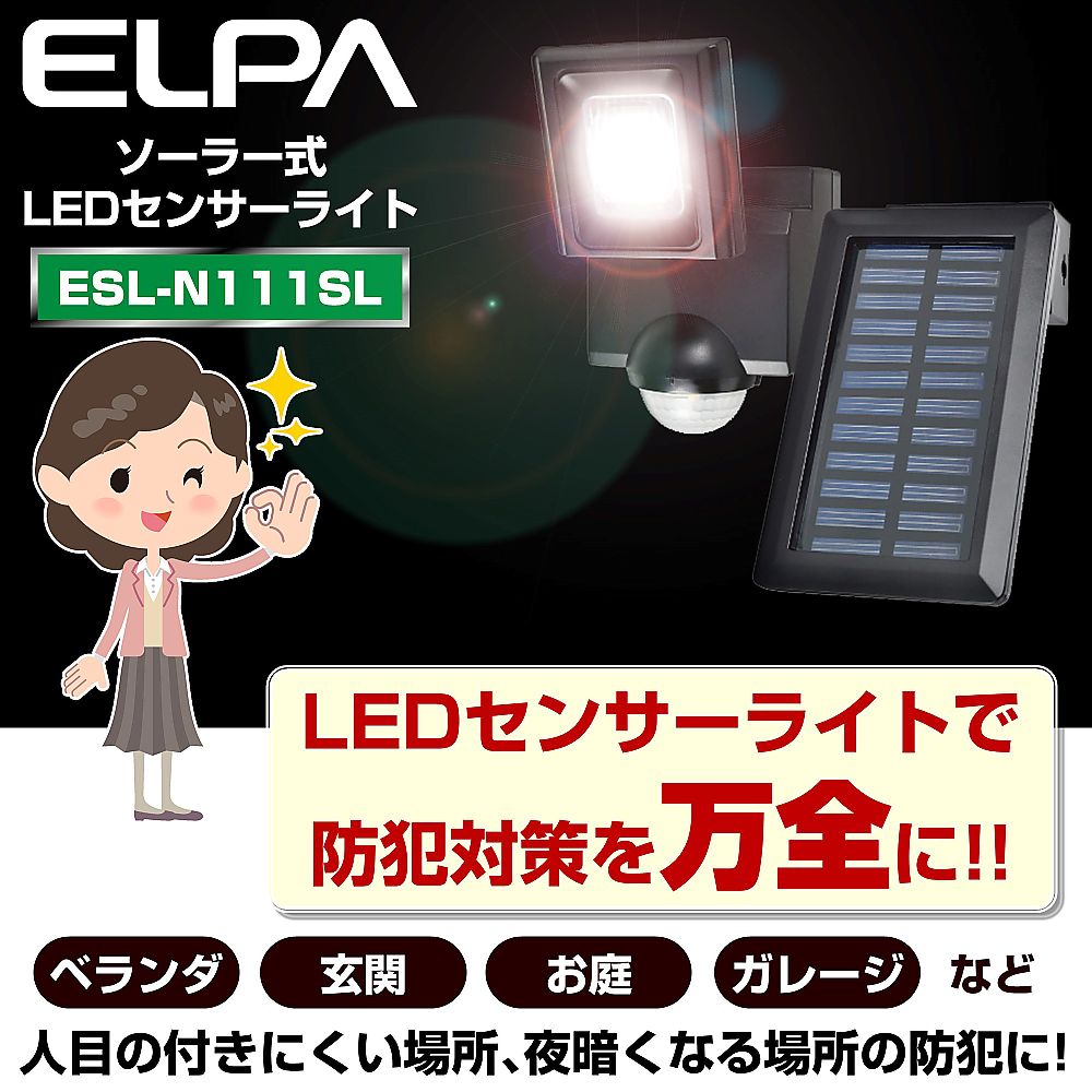 ソーラー式　センサーライト 明るい光を放つセンサー付きの丸型デザインが特徴の新しい灯具