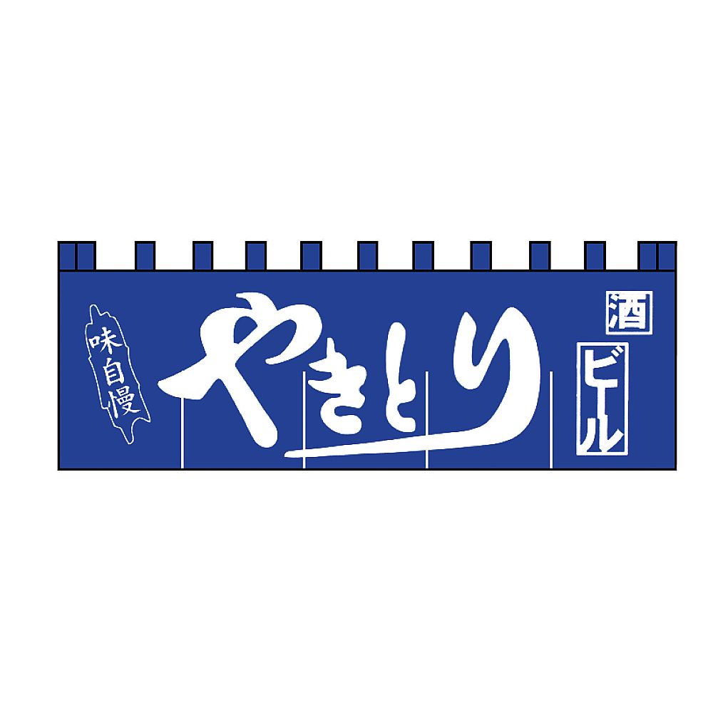 やきとりのれん画像