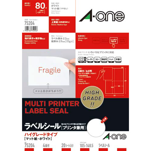 ハイグレードラベル　兼用　４面　２０枚画像