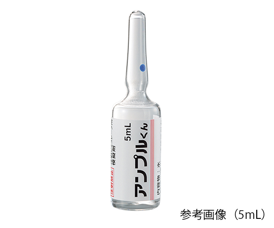 アンプルくん 注射シミュレータ用模擬アンプル 透明 水 （5mL） 1箱（50本入）