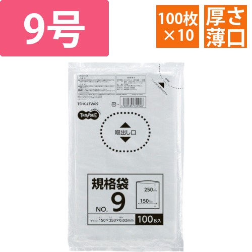 規格袋　9号　0.02×150×250mm　1セット(1000枚:100枚×10パック)画像