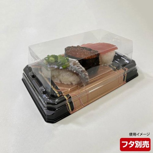 寿司容器 UFハカマ板13 みつる金 本体 シーピー化成 光沢のあるプラスチック製で、クリアなトップカバーが付いた容器が横から見える状態
