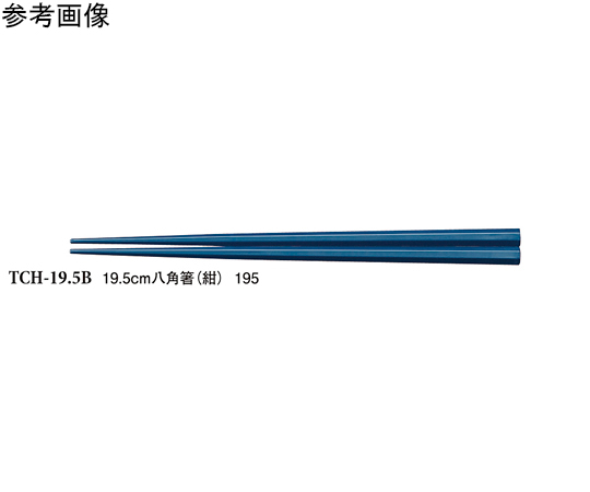 19.5cm 八角箸 紺 50個入
