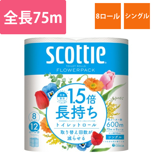 スコッティフラワーパック1.5倍長持ちシングル　芯有　75m　香付　1パック(8ロール)画像