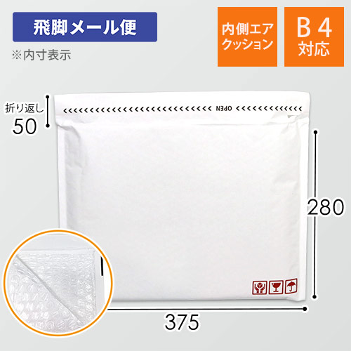 開封テープ付きのクッション封筒！